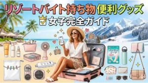リゾートバイトの持ち物や便利グッズをスーツケースに詰め込んで準備をする女子のイラスト